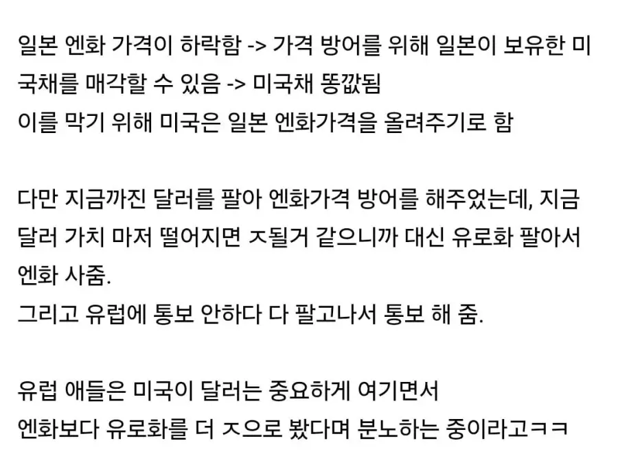 일본 엔화를 구하기 위해 유럽을 통수친 미국 (12)