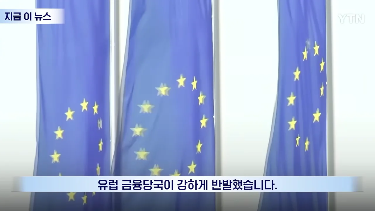 일본 엔화를 구하기 위해 유럽을 통수친 미국 (2)
