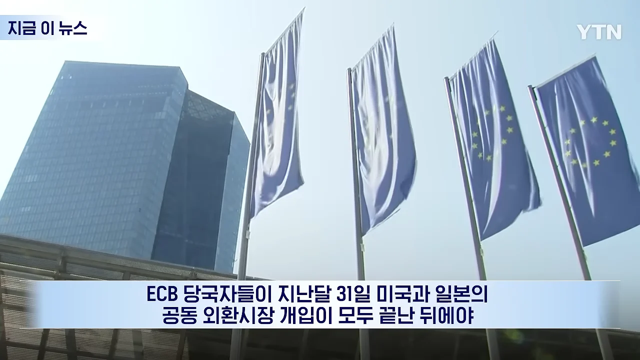일본 엔화를 구하기 위해 유럽을 통수친 미국 (3)