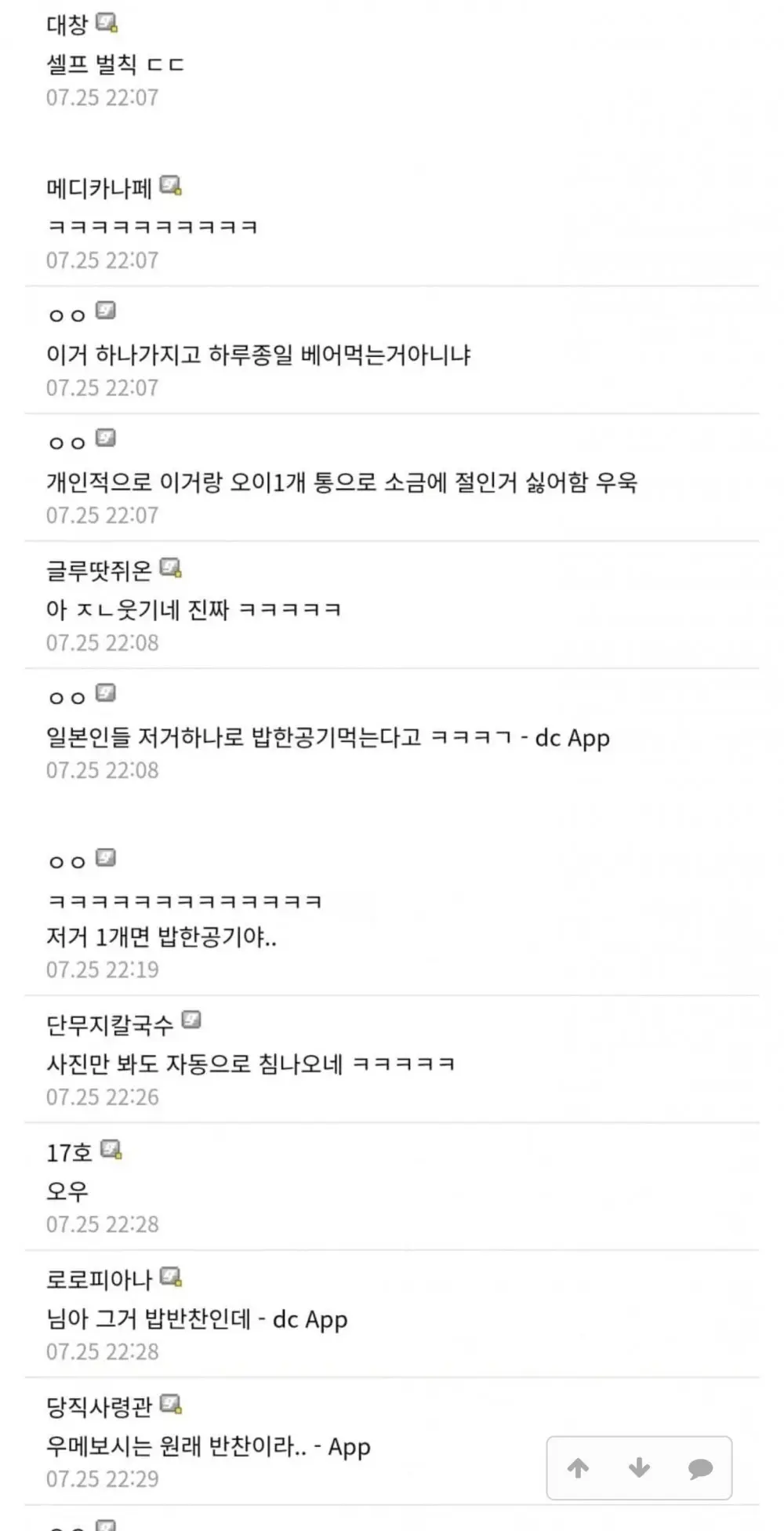 일본 음식을 한입 먹고 뱉은 한국인 (2)