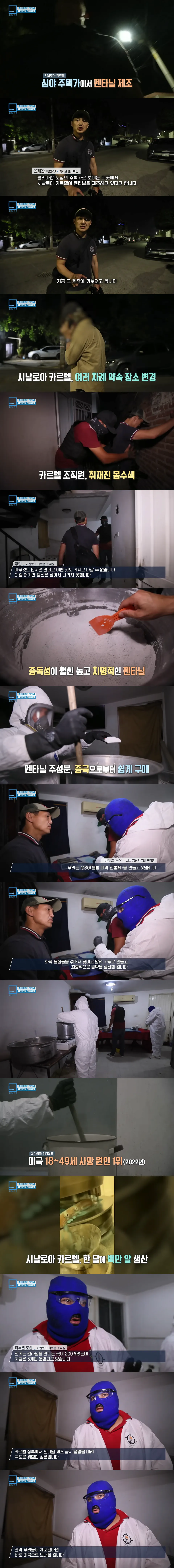 코카인 왕국 콜롬비아의 마약 카르텔 취재 (2)