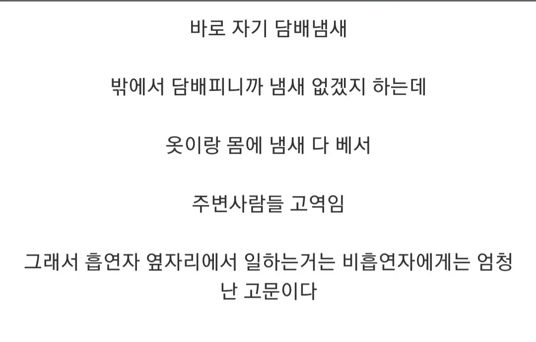흡연자들만 모르는 냄새 (2)