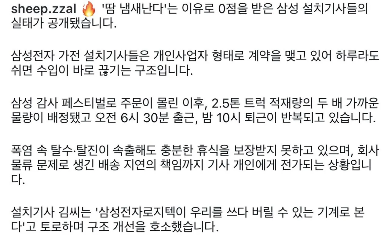“땀 냄새가 심하다” 평점 낮게 받아 인센 삭감된 설치기사 (2)