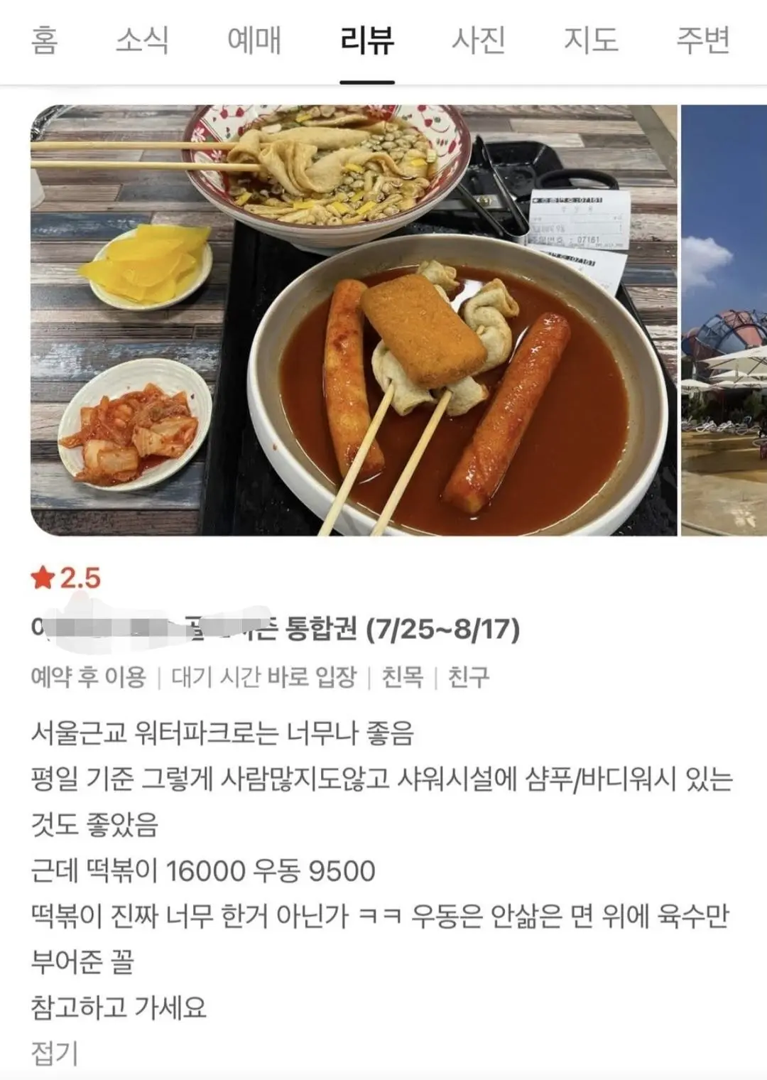 16,000원 짜리 워터파크 떡볶이 (3)