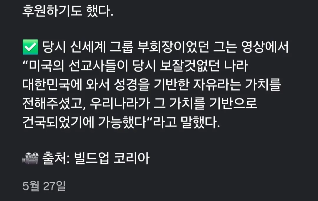정용진 "미국 덕에 한국 존재" (2)