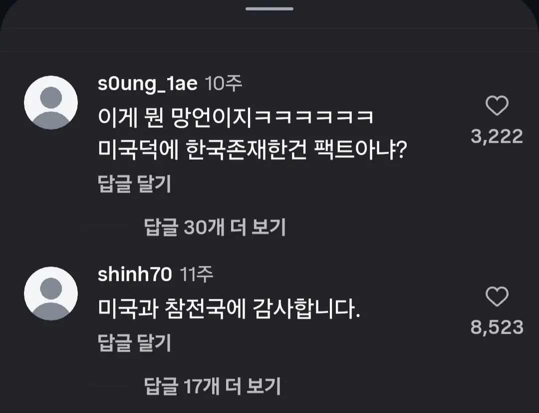 정용진 "미국 덕에 한국 존재" (3)