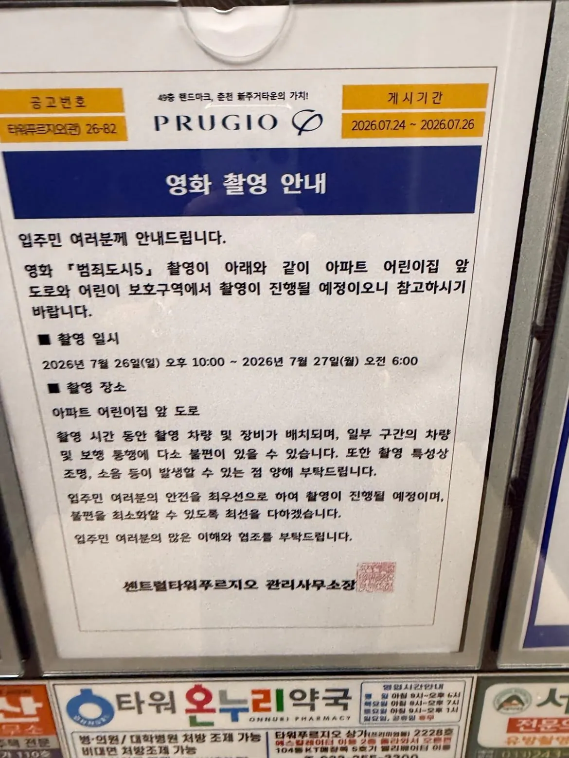 춘천에서 촬영중인 범죄도시 5 (2)