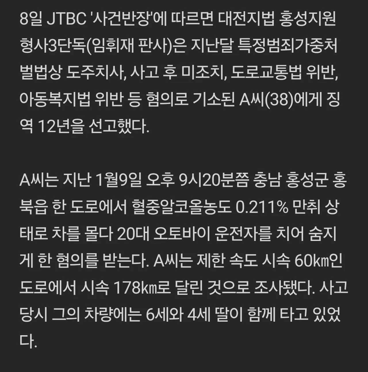 6살 4살 딸 태우고 음주운전 사망사고, 예비신랑 사망 (2)