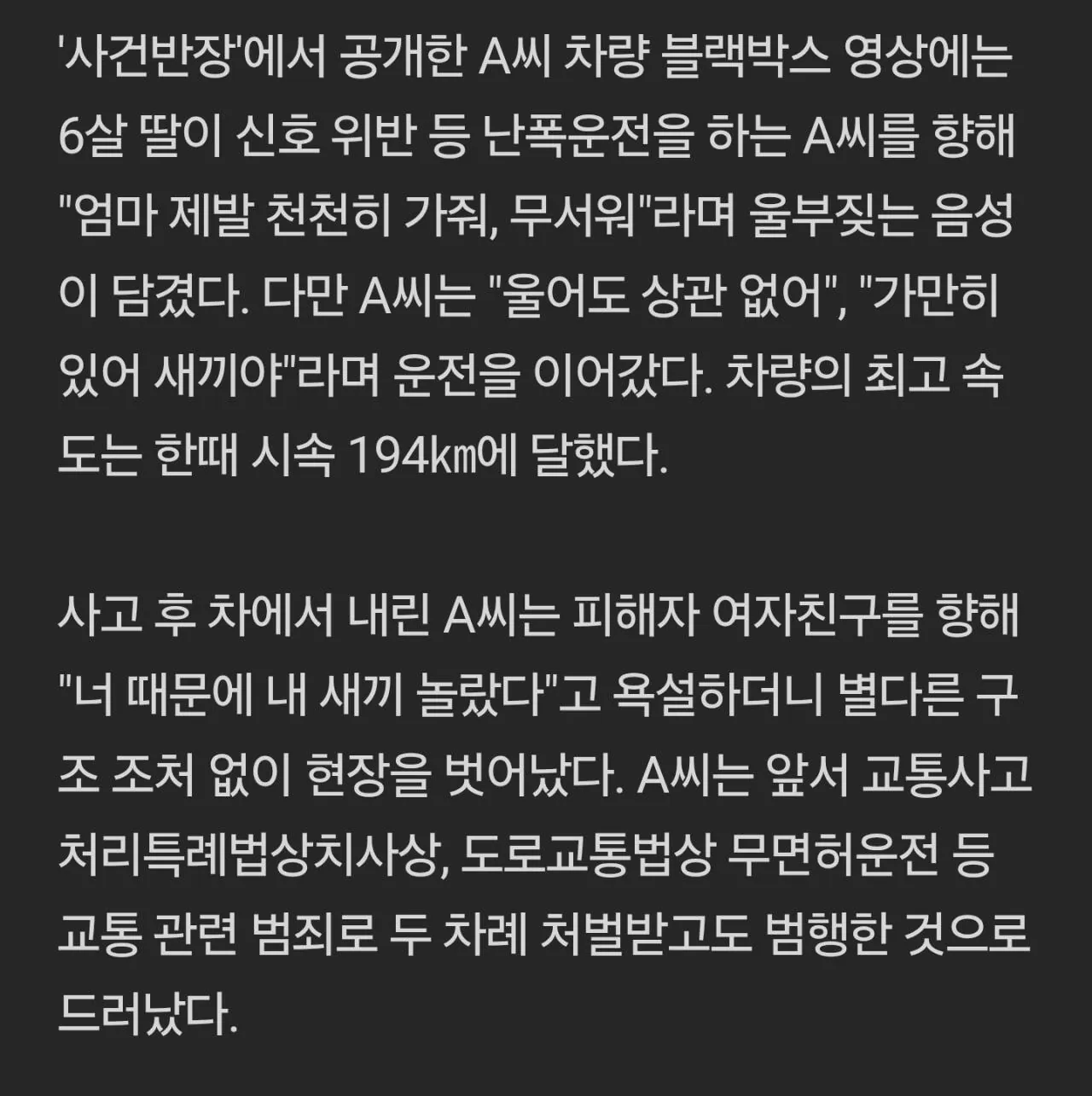 6살 4살 딸 태우고 음주운전 사망사고, 예비신랑 사망 (3)