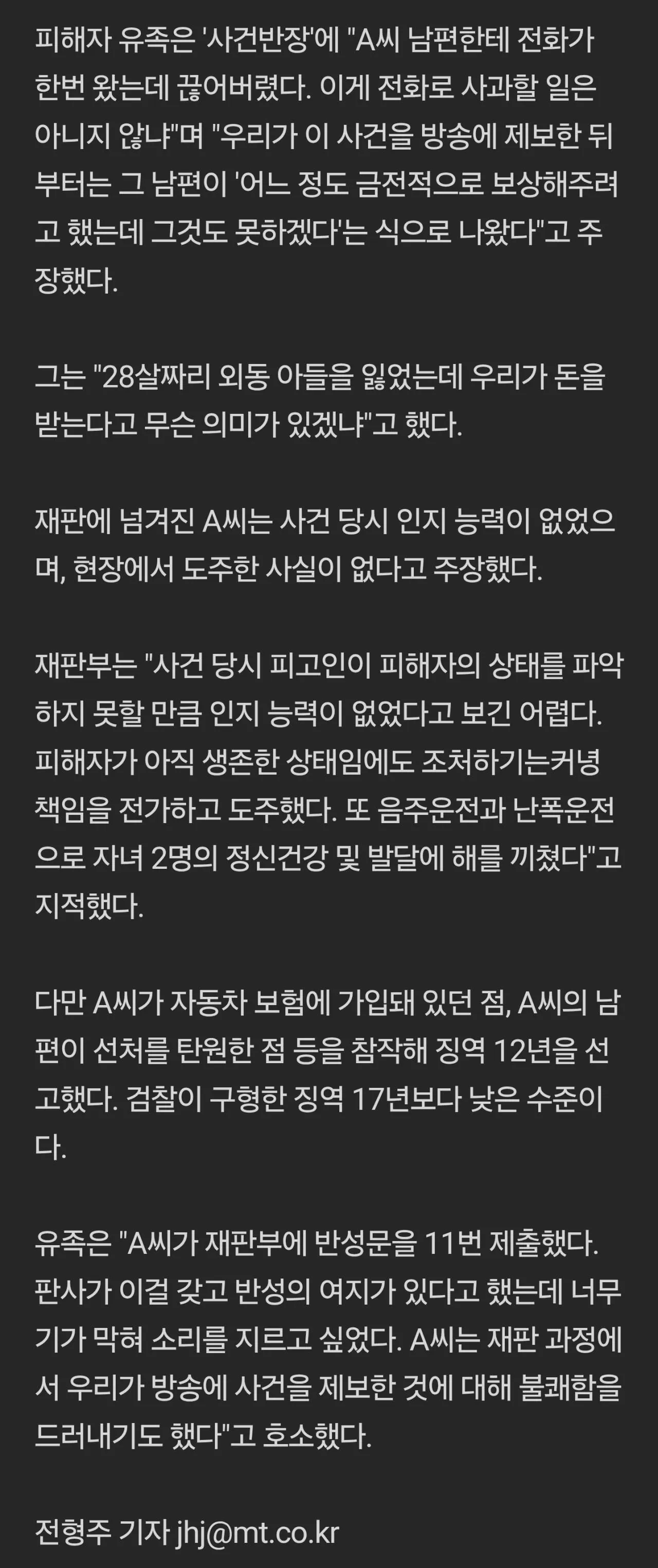 6살 4살 딸 태우고 음주운전 사망사고, 예비신랑 사망 (5)