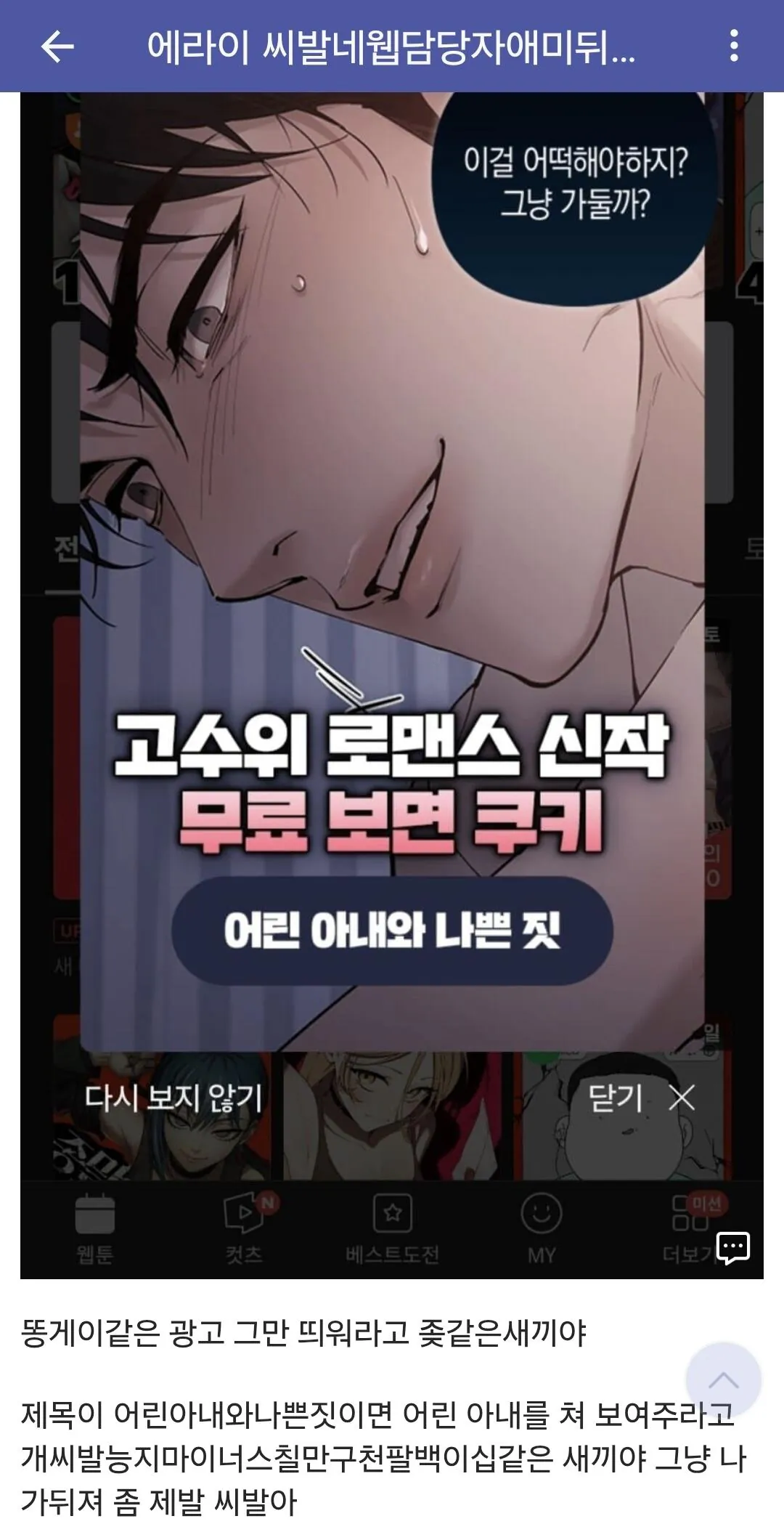 네이버 웹툰 담당자한테 쌍욕박은 디시인 (2)