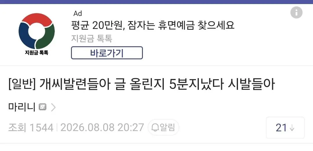 네이버 웹툰 담당자한테 쌍욕박은 디시인 (3)