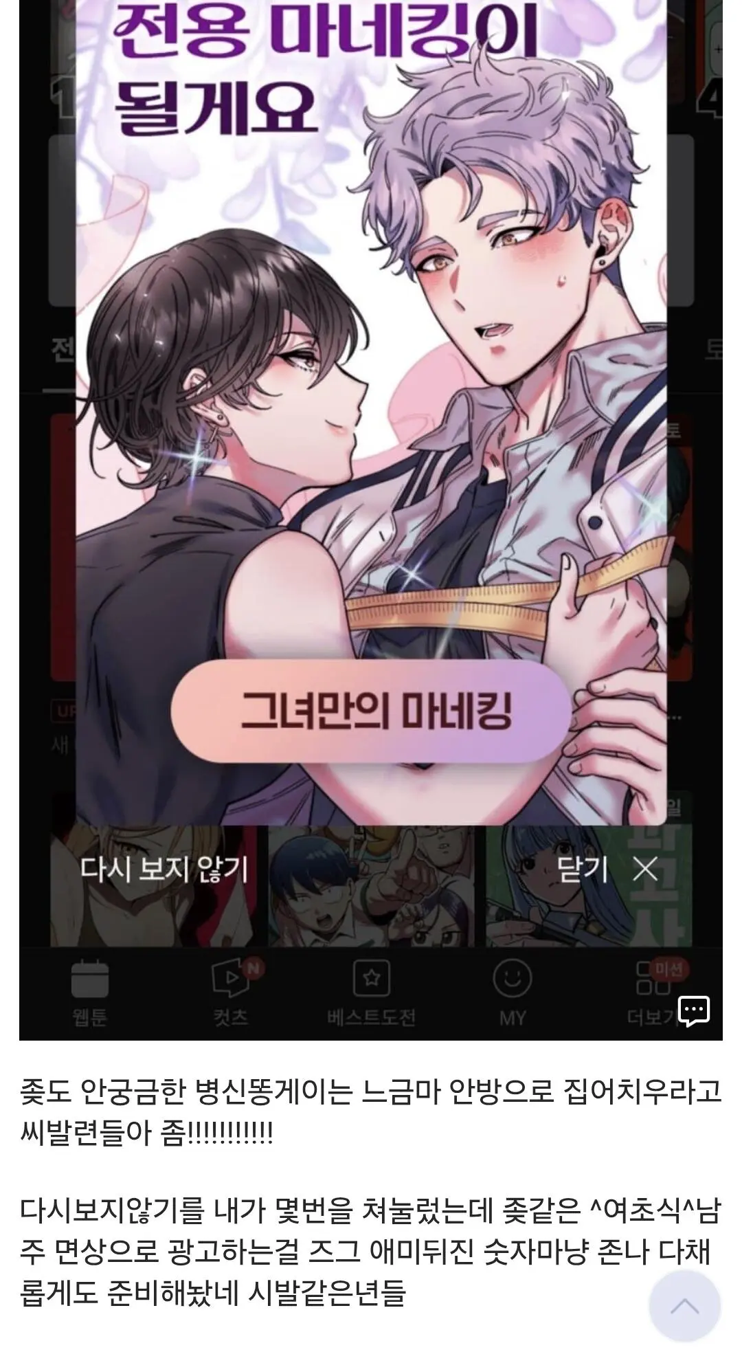 네이버 웹툰 담당자한테 쌍욕박은 디시인 (4)