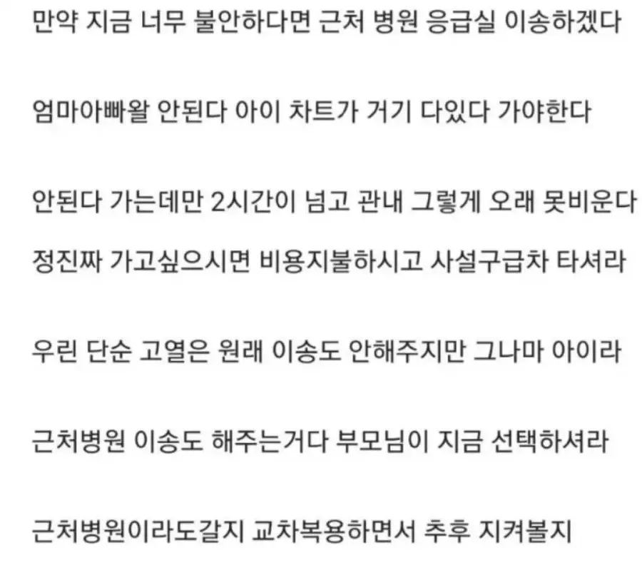 119 구급대원 입니다. 제가 잘못한 건가요? (2)