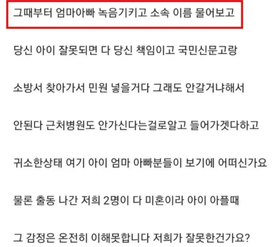 119 구급대원 입니다. 제가 잘못한 건가요? (3)