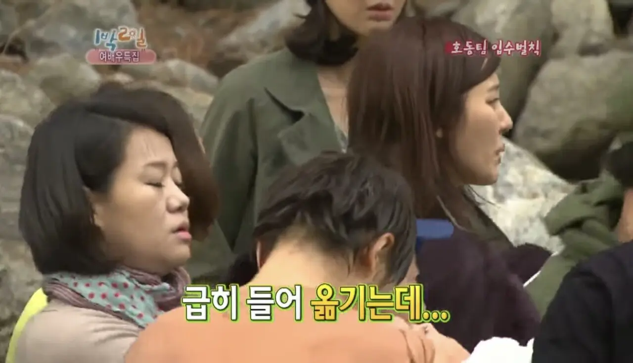 1박2일 여배우 특집 비상사태 (14)