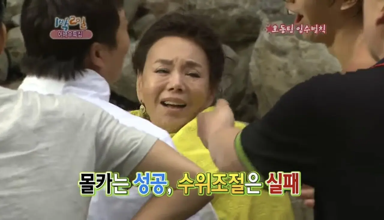 1박2일 여배우 특집 비상사태 (17)