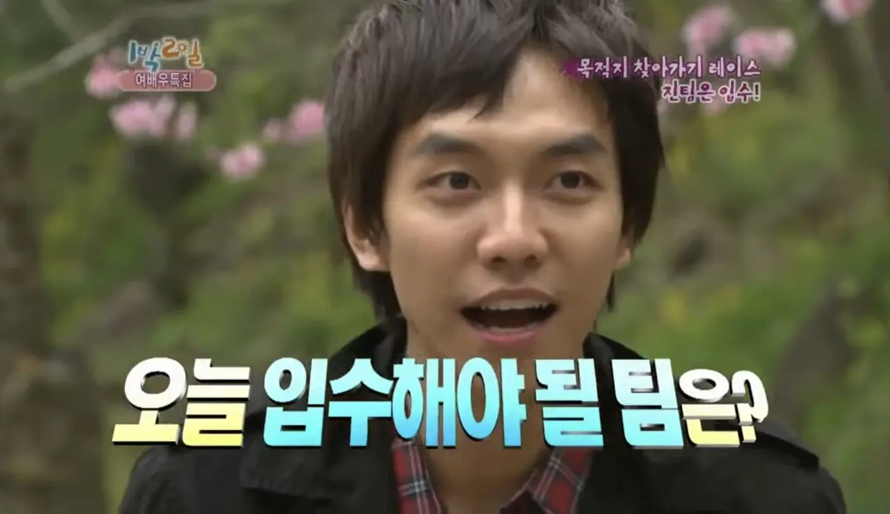 1박2일 여배우 특집 비상사태 (2)