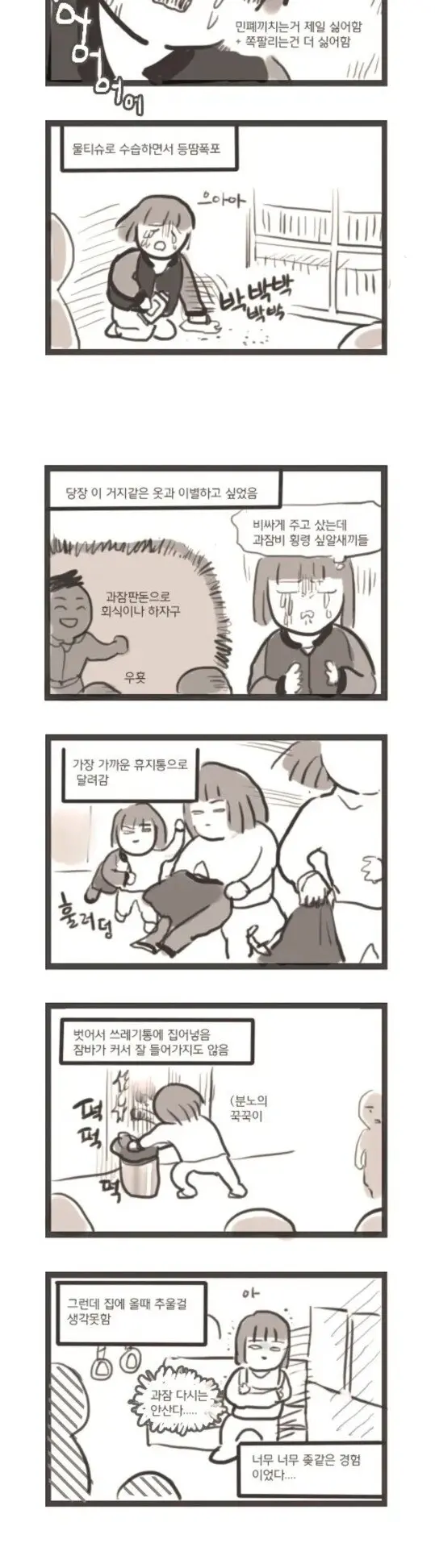 어느 여대생의 일상.manhwa (2)