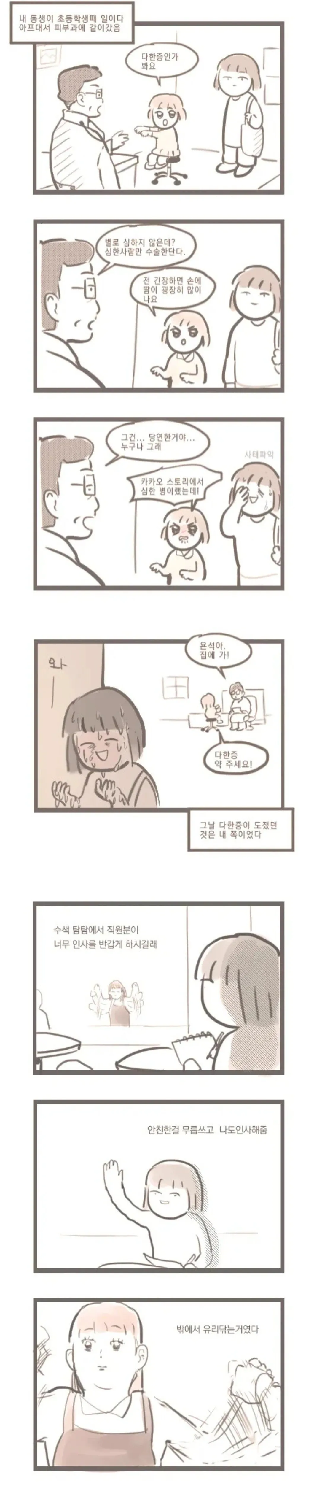 어느 여대생의 일상.manhwa (3)