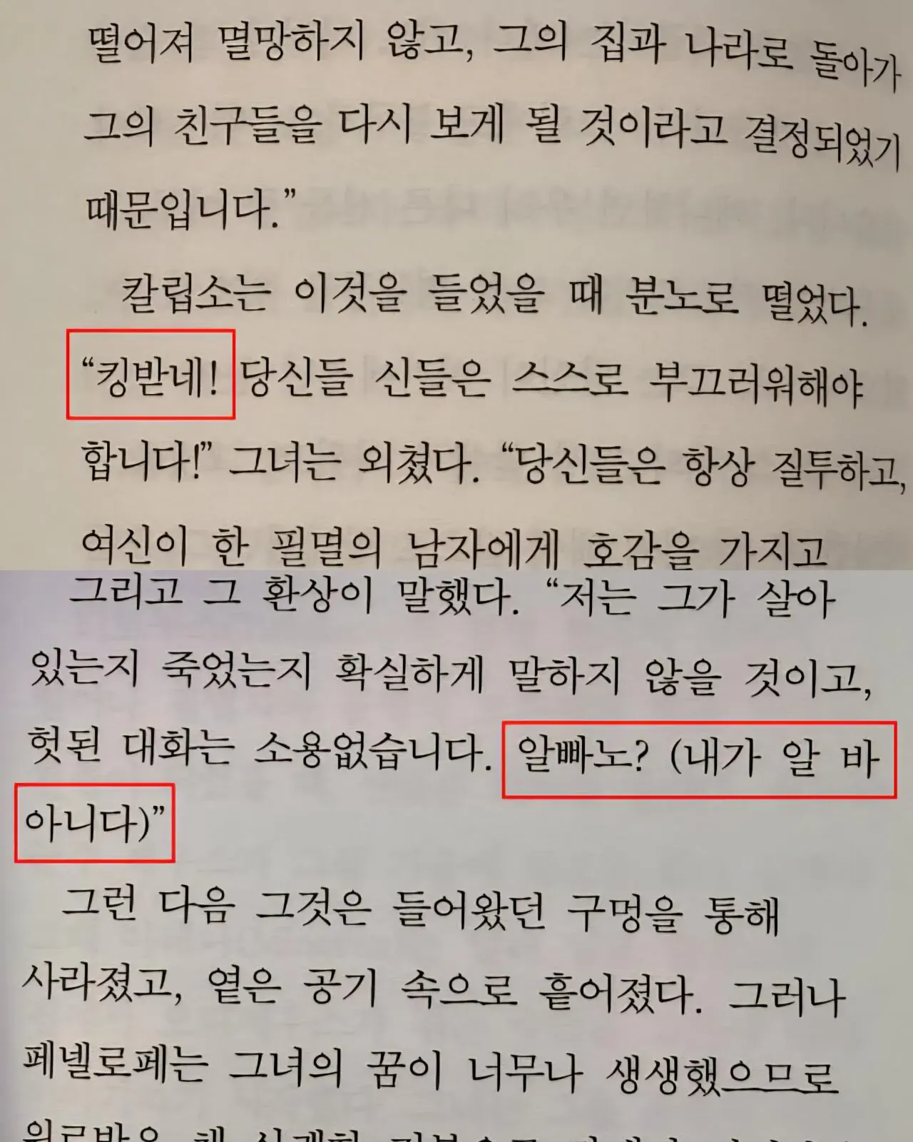 AI가 망쳐놓은 오디세이 번역 논란 (2)