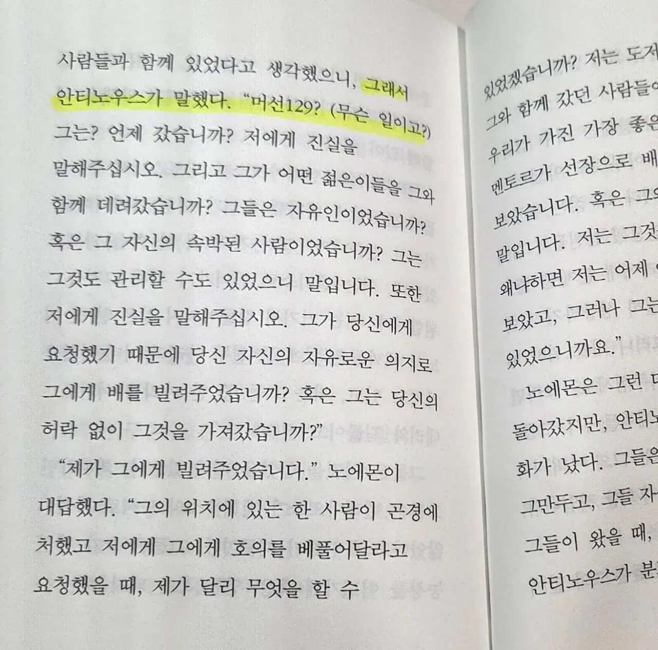 AI가 망쳐놓은 오디세이 번역 논란 (4)