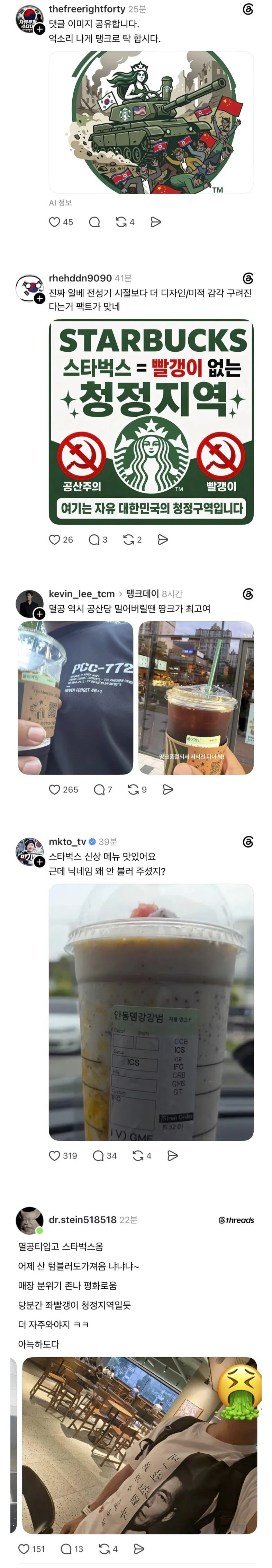 '탱크데이' 이후 스타벅스 근황 (4)