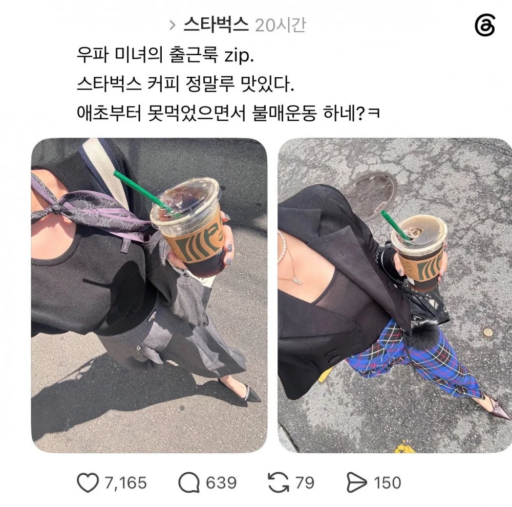 '탱크데이' 이후 스타벅스 근황 (2)