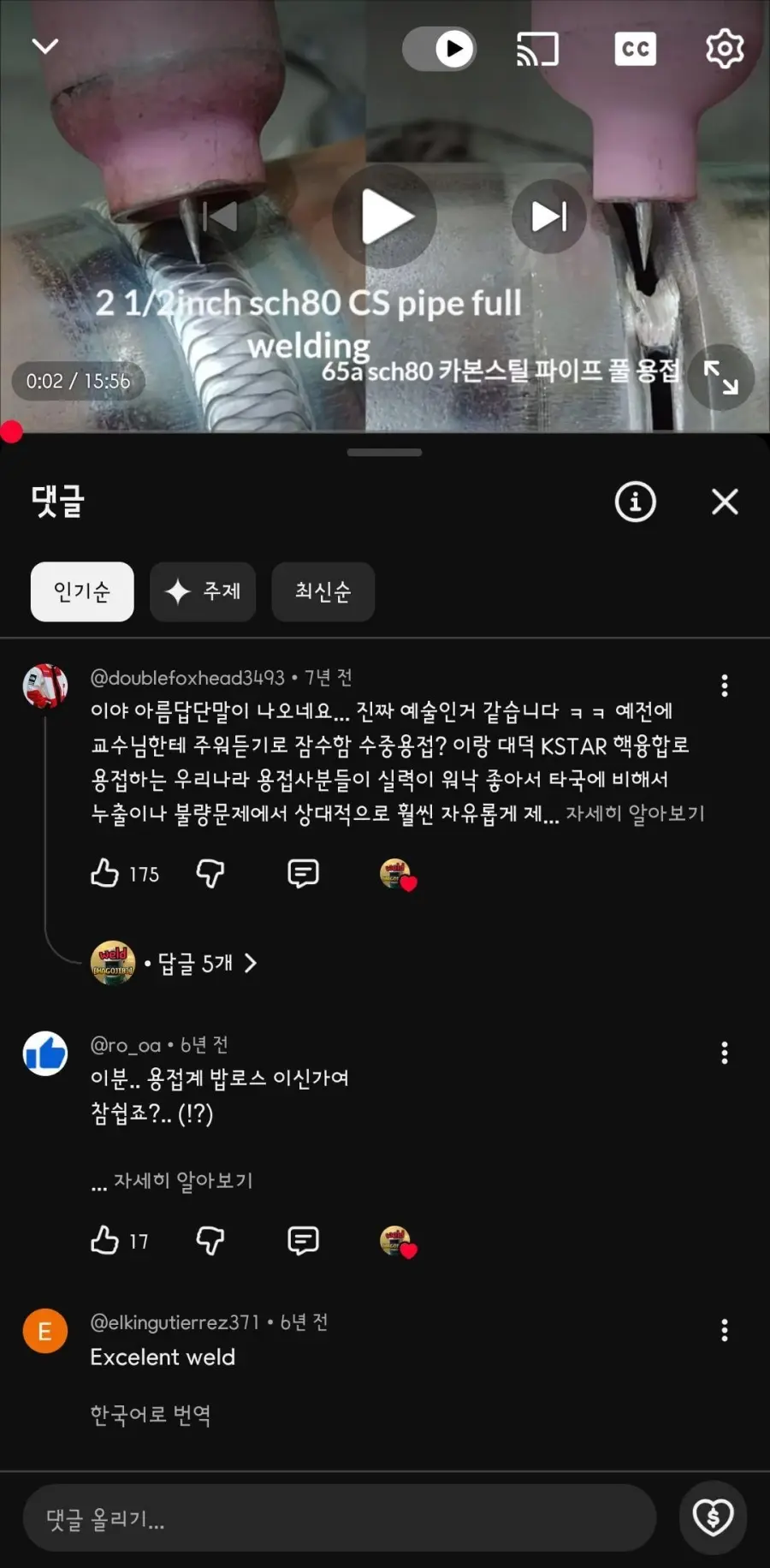 전세계 사람들이 감탄하는 한국인의 용접 실력