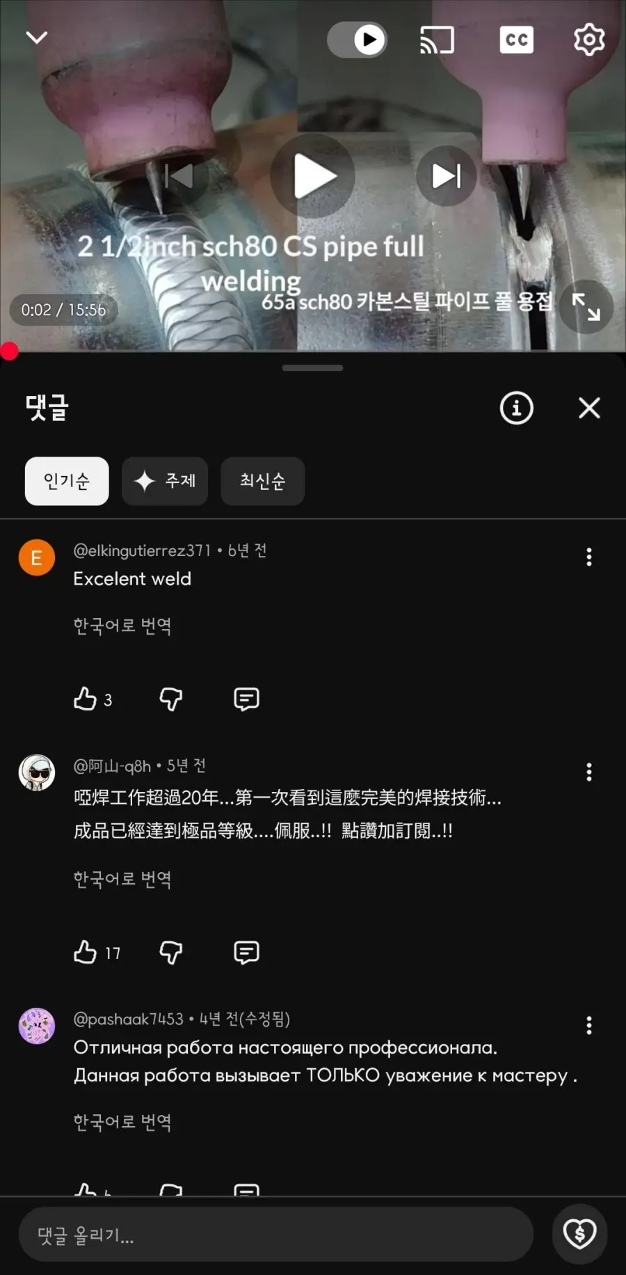 전세계 사람들이 감탄하는 한국인의 용접 실력 (2)
