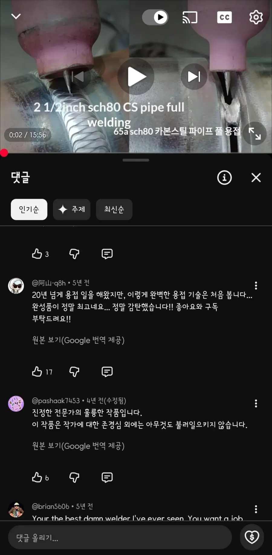 전세계 사람들이 감탄하는 한국인의 용접 실력 (3)