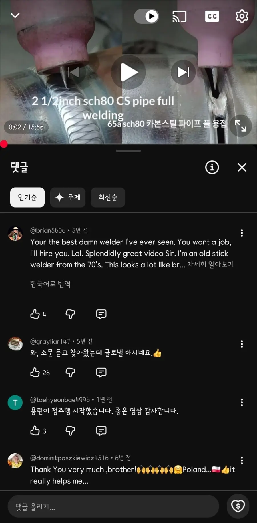 전세계 사람들이 감탄하는 한국인의 용접 실력 (4)