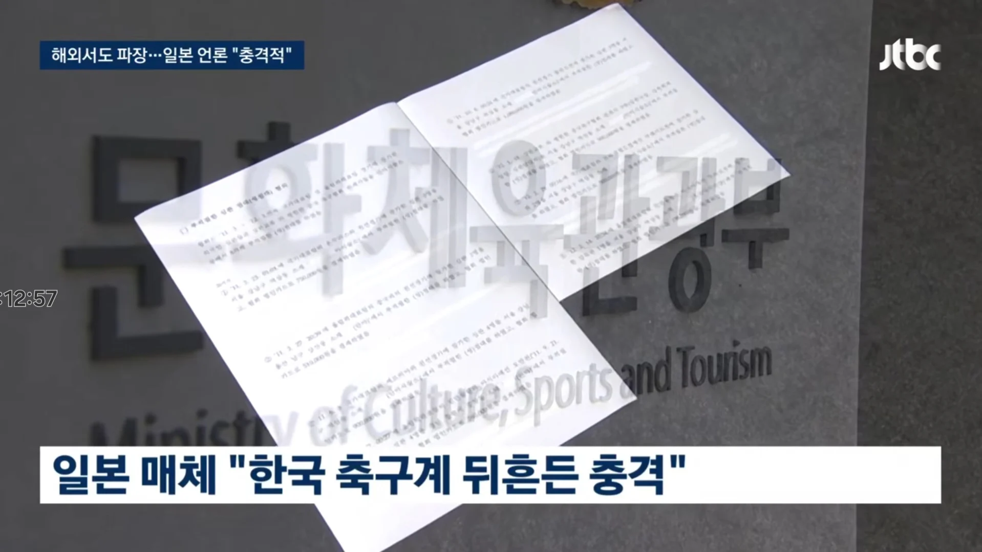 일본 성매수 심판 실명공개 파장 (2)