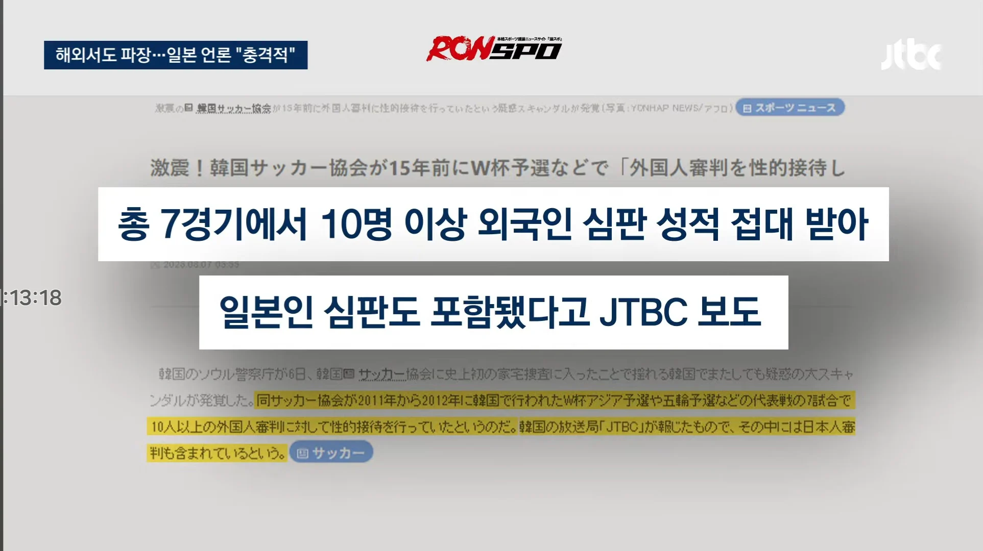 일본 성매수 심판 실명공개 파장 (3)