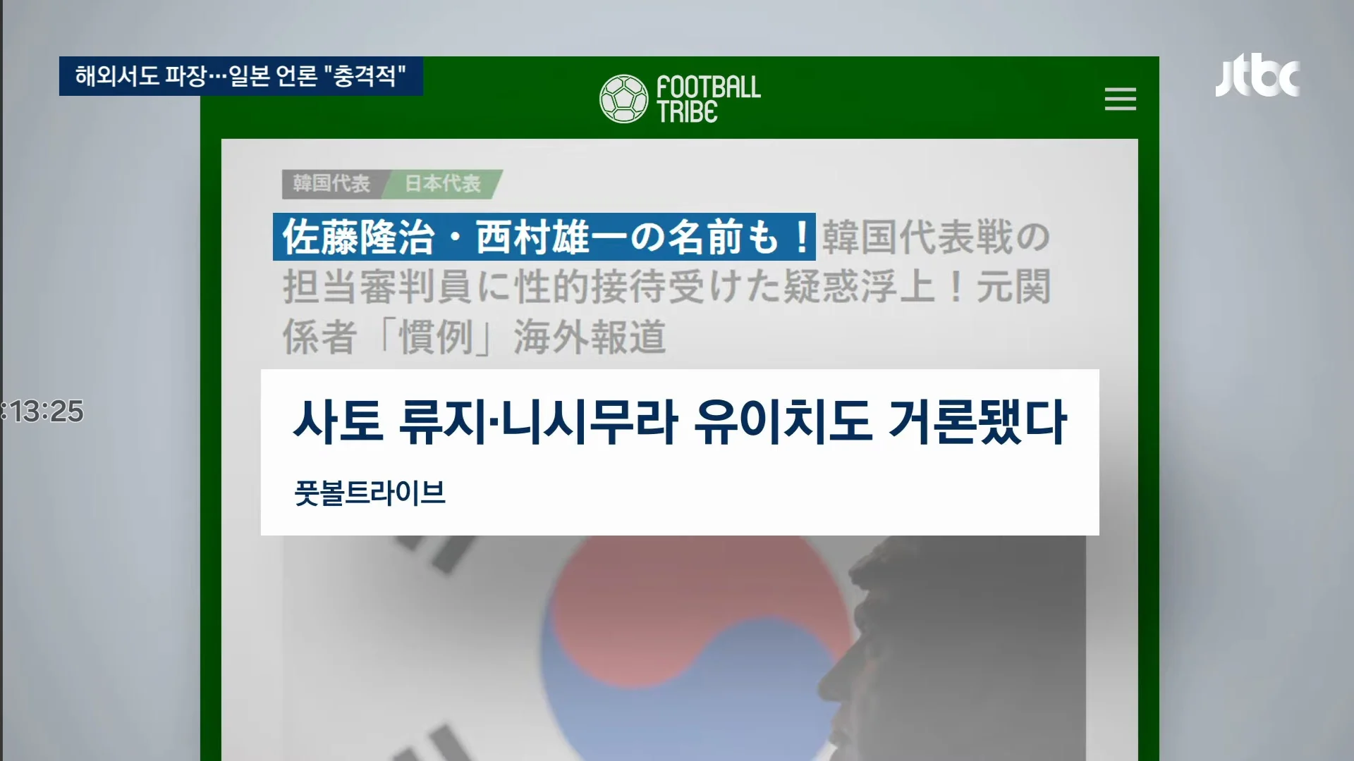 일본 성매수 심판 실명공개 파장 (4)