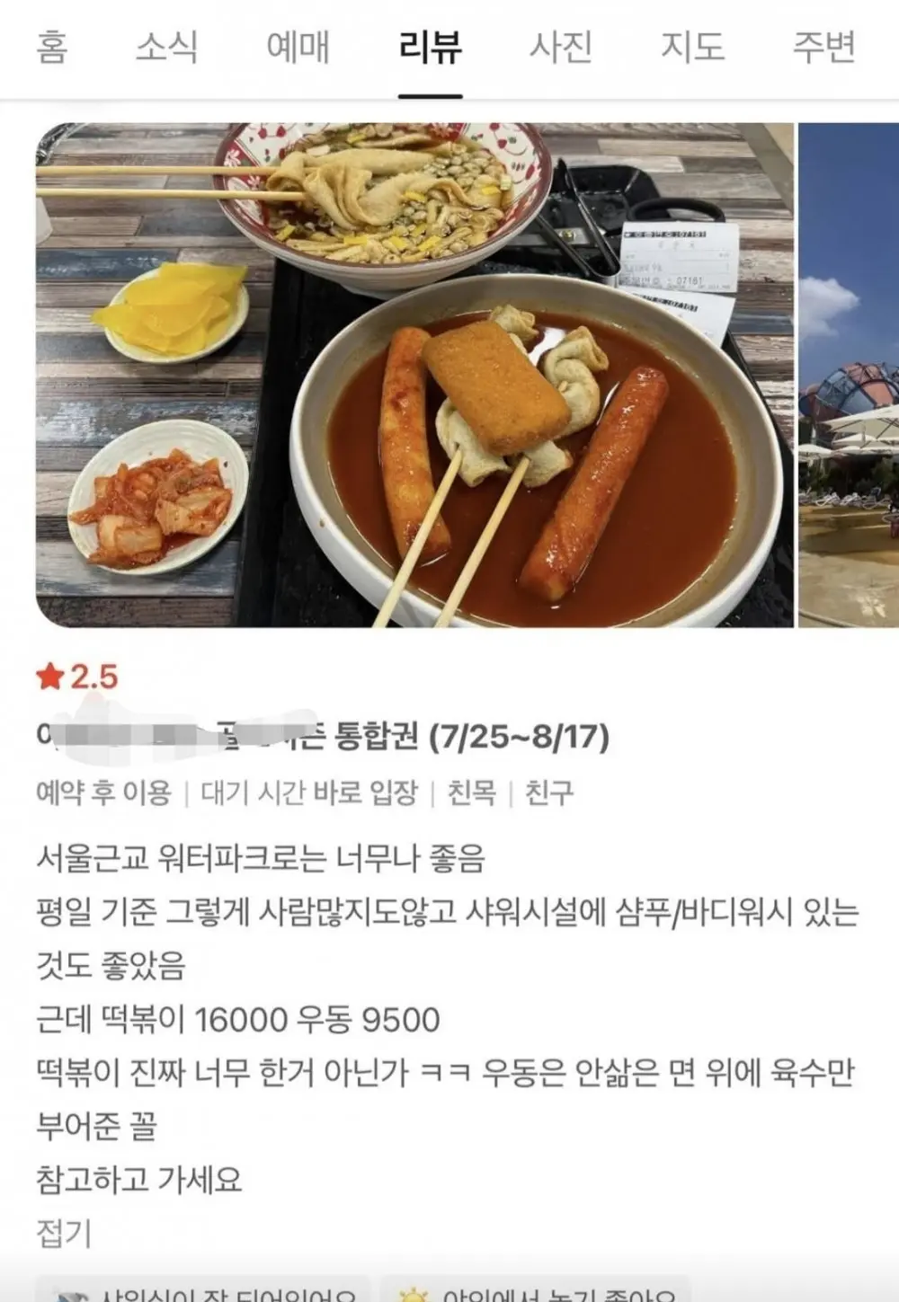 현재 화제인 16,000원 워터파크 떡볶이 (2)