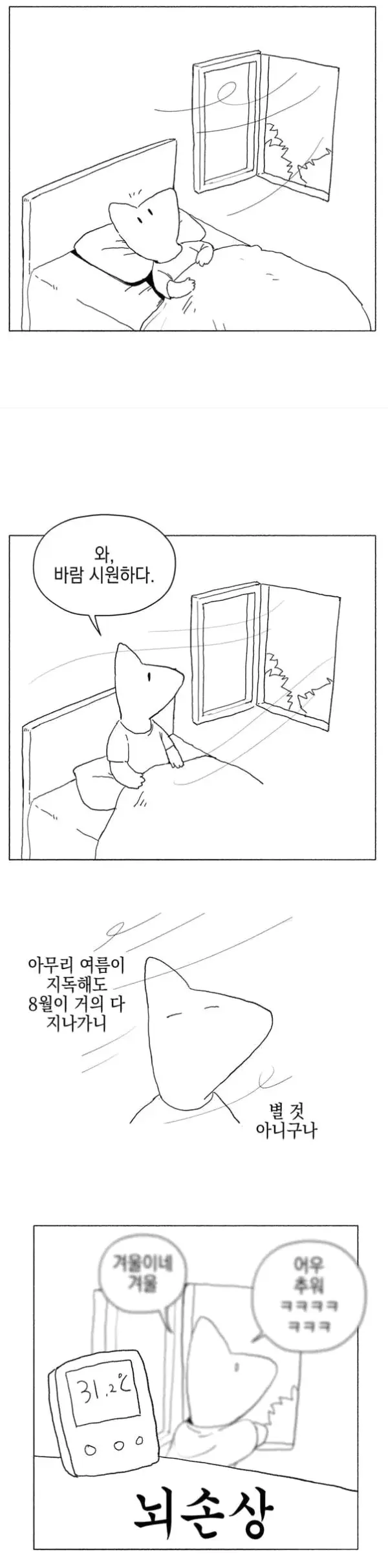 드디어 ㅈ같은 이중열돔 해체중 (2)