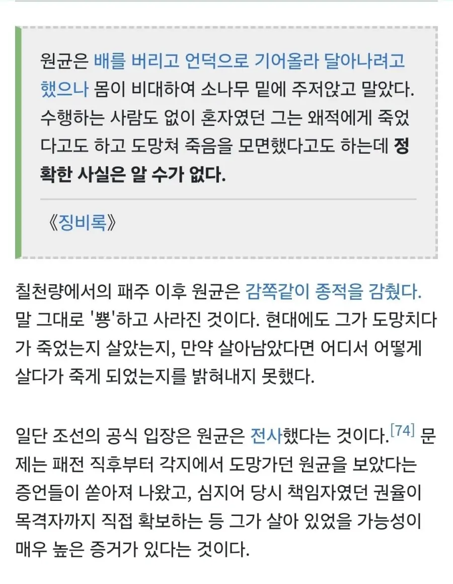 일본 임진왜란 만화 논란 (4)