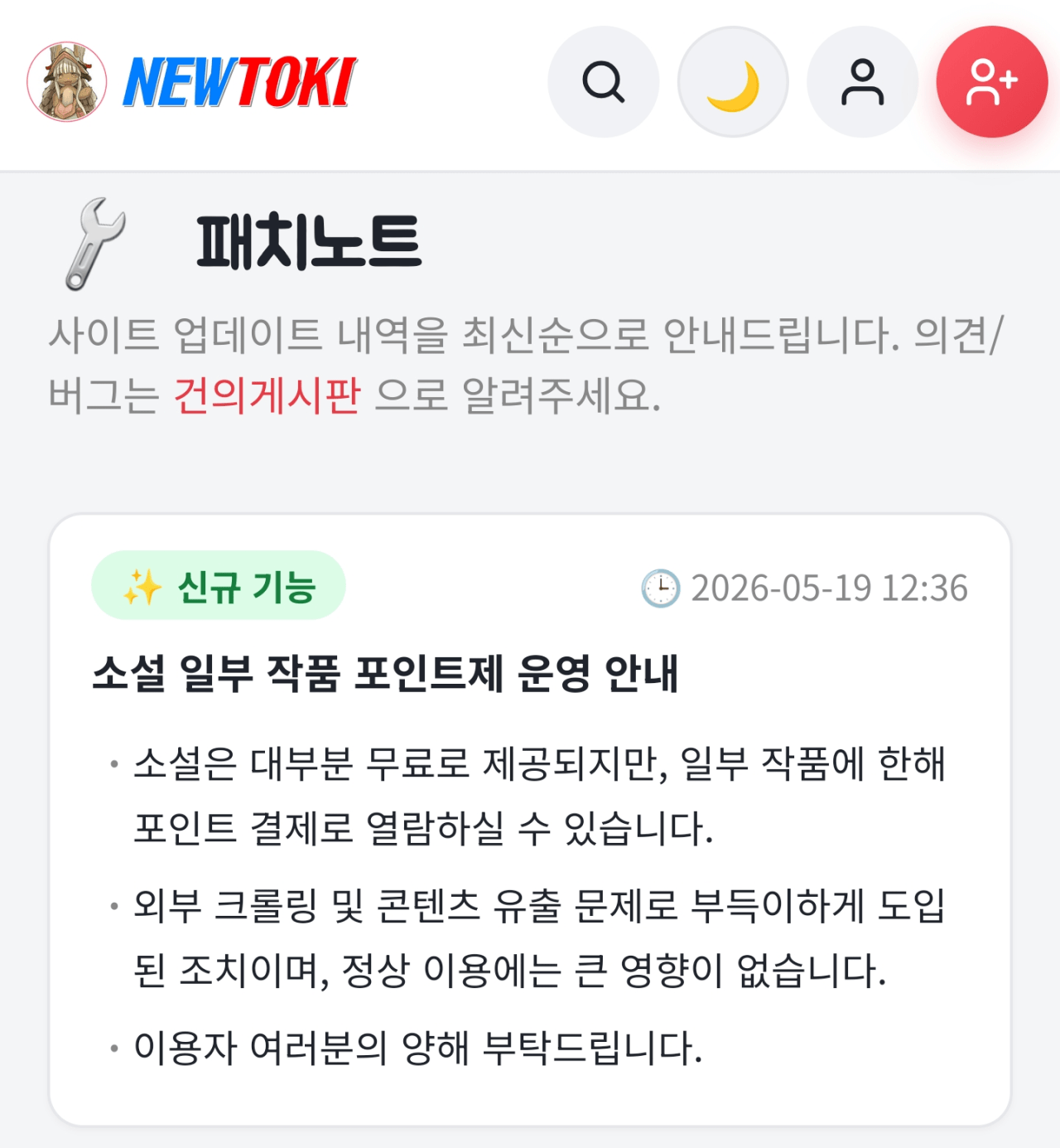 다시 부활했다는 뉴토끼 근황 (2)