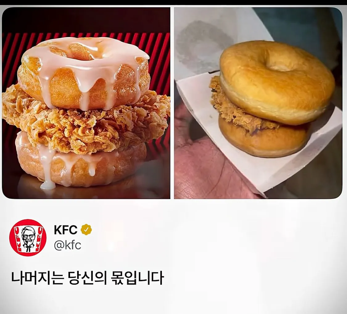 KFC 과대광고 너무 심한거 아니야? (2)