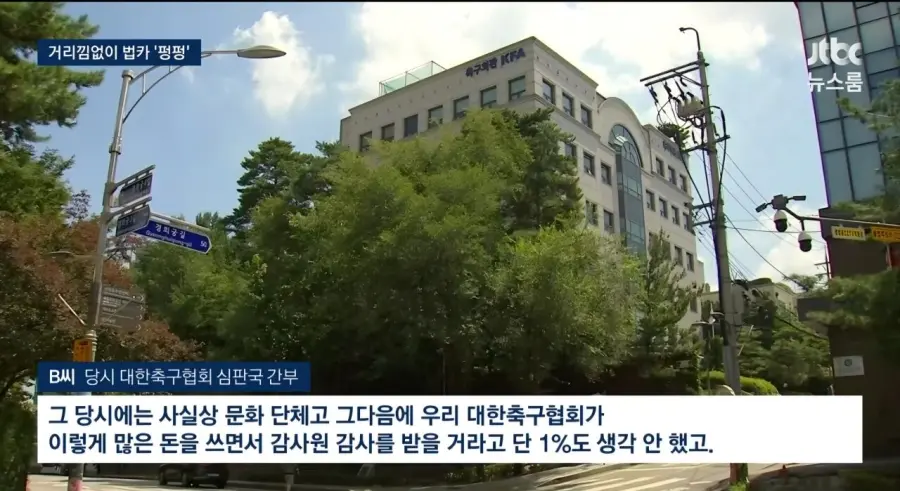기안문에 '심판 마사지' 축협 부회장까지 결재.. 조직적으로 심판 성접대 (16)