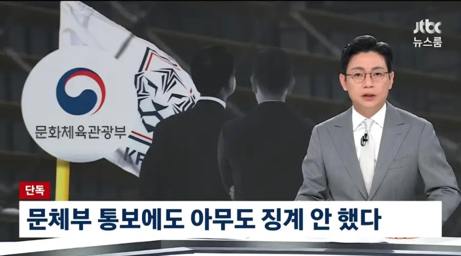기안문에 '심판 마사지' 축협 부회장까지 결재.. 조직적으로 심판 성접대 (23)