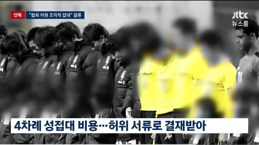 기안문에 '심판 마사지' 축협 부회장까지 결재.. 조직적으로 심판 성접대 (4)