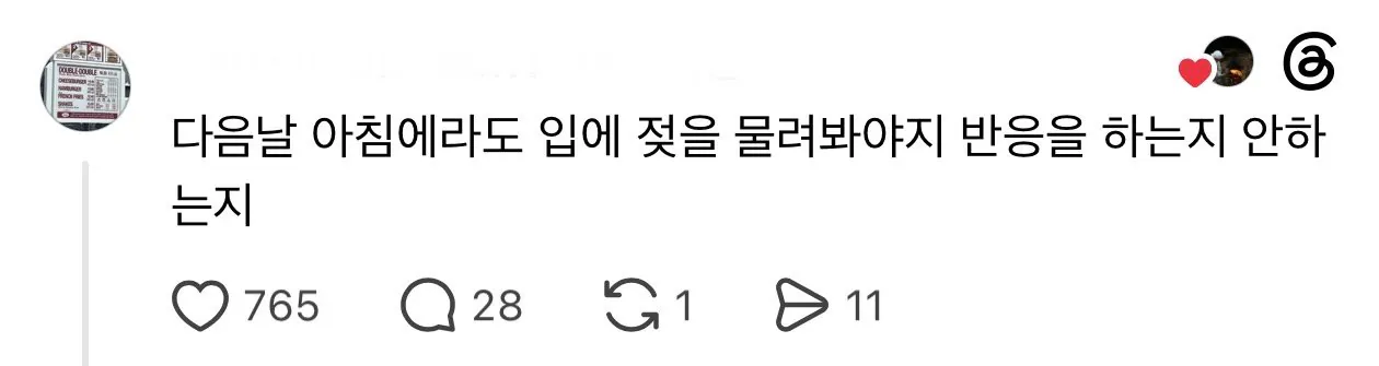남자가 손만 잡고 잤을 때 여자의 반응 (2)