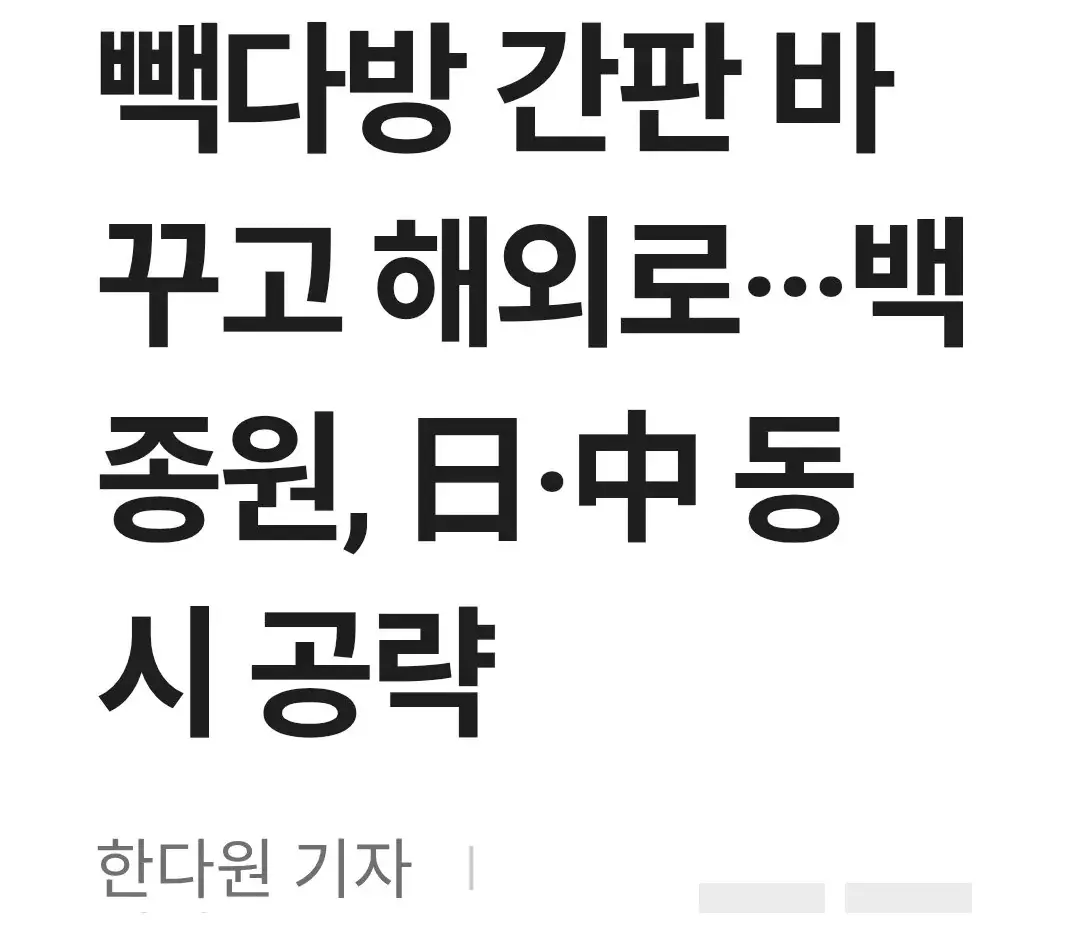 빽다방 간판 바꾸고 해외로...백종원, 日·中 동시 공략