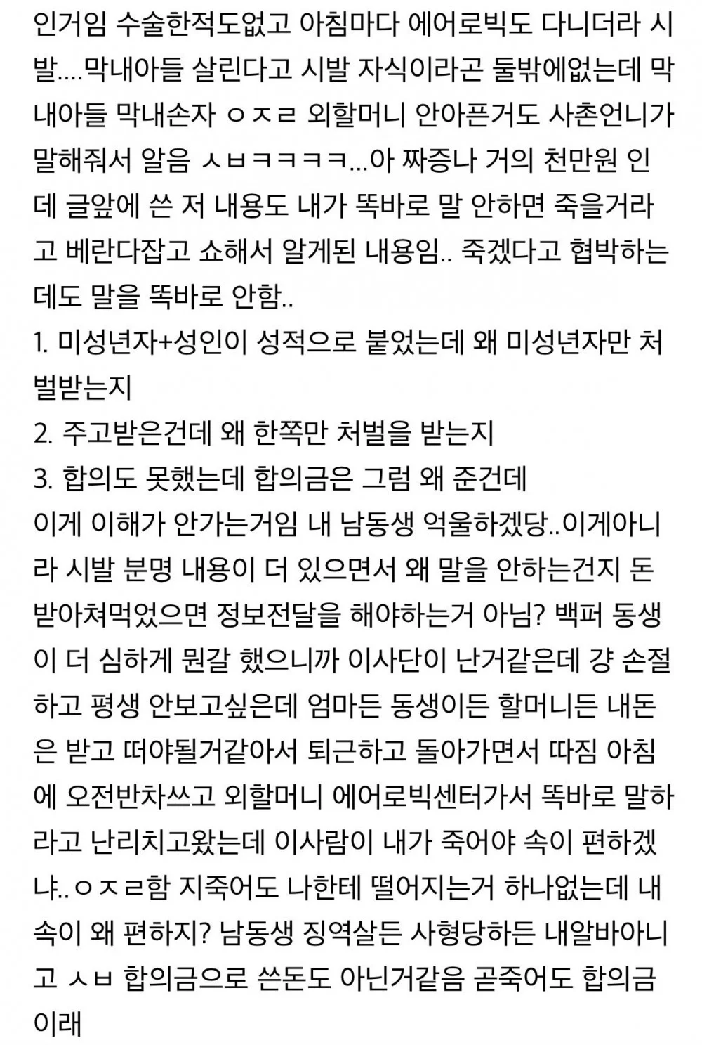 남동생이 성범죄로 징역 살것같아서 골아픈 누나 (2)
