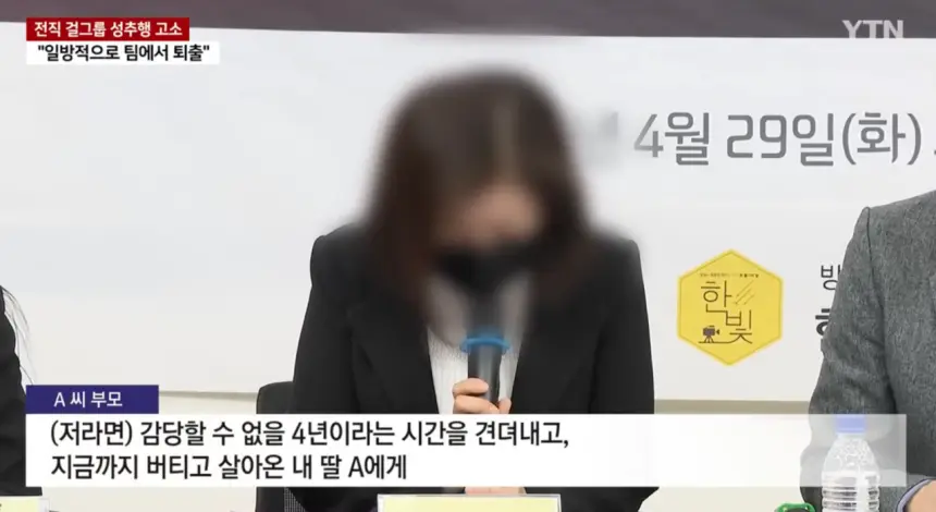’1일 이성교제’에 100만원 미성년 아이돌 그룹 소속사 대표, 패소