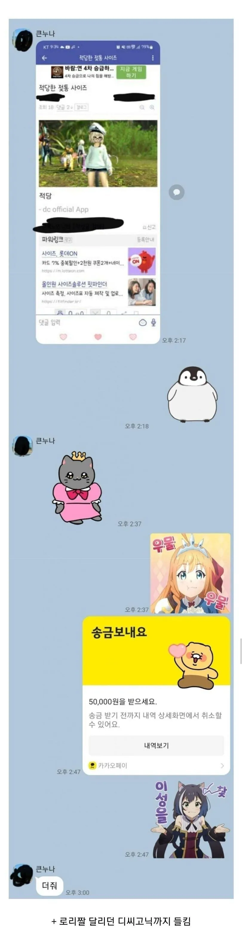 친누나한테 디시계정 들킨 남동생 (2)