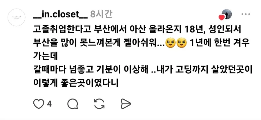 요즘 MZ한테도 유행이라는 부산 (5)