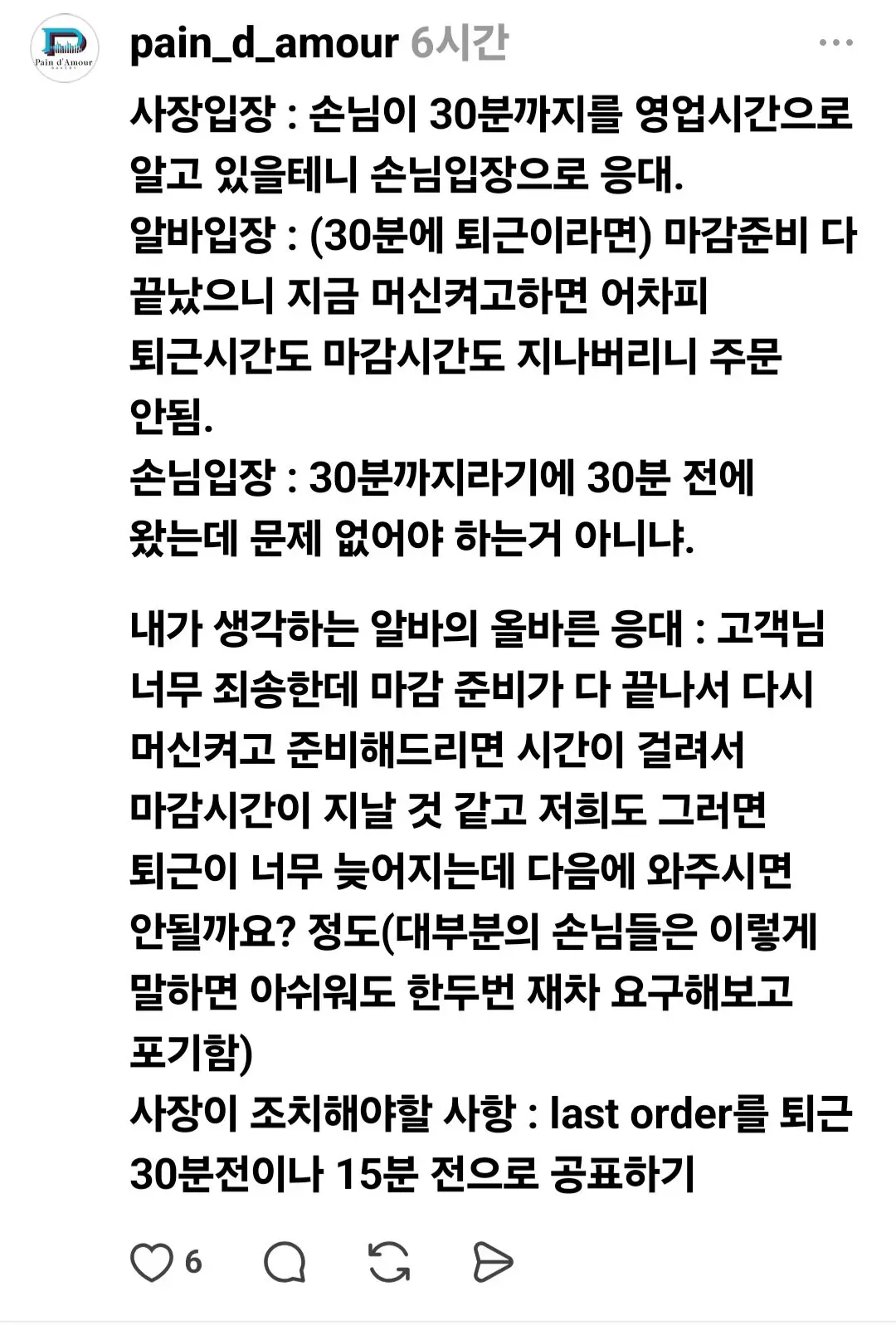 카페 알바생 컴플레인 넣었는데 진상이야? (10)